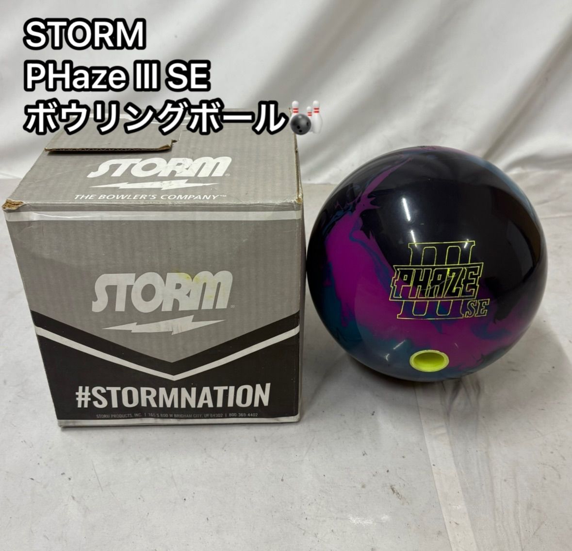 STORM フェイズ3SE 15ポンド ボウリングボール 15ポンド SE STORM III ボール公式通販 Ball 【hiro様】フェイズ 3 SE