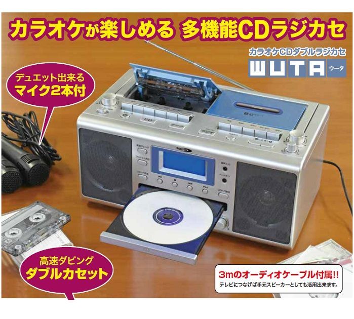 ☆【新品】カラオケCDダブルラジカセ【WUTA（ウータ）】KCR-207S