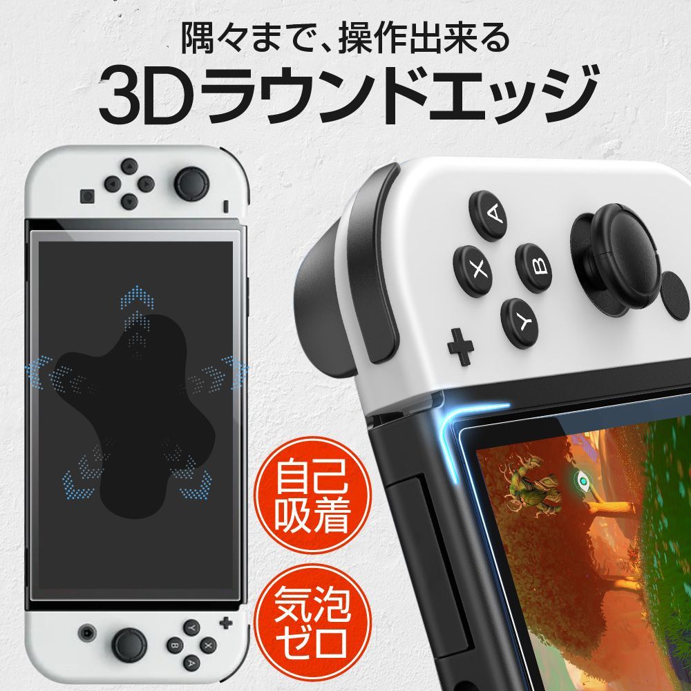 KiosN 任天堂スイッチ 保護フィルム 有機EL モデル 2枚入り