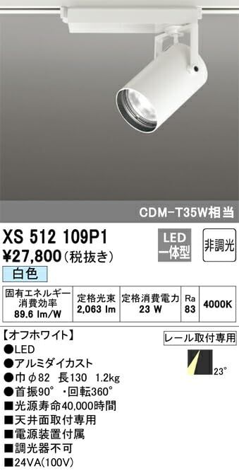 オーデリック LEDスポットライト