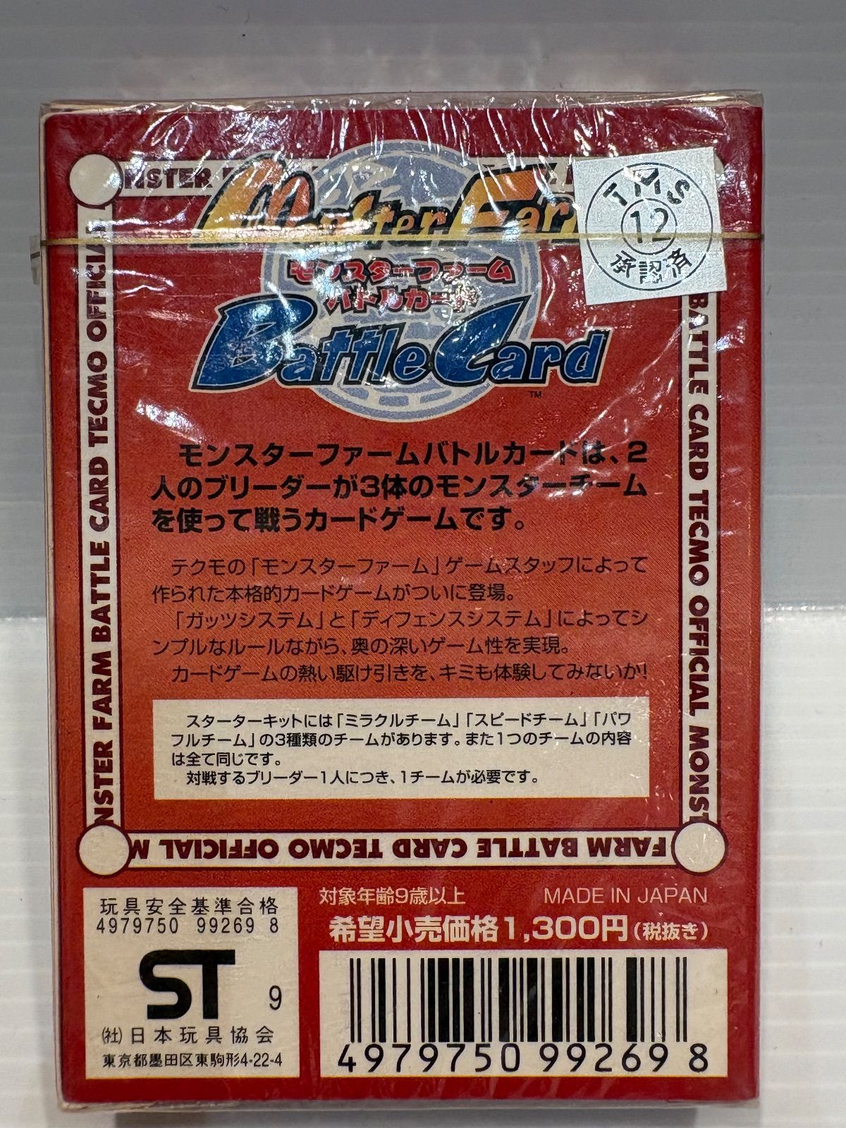 モンスターファーム　バトルカード　スターターキット　3種類セット　未開封 レトロトレカ/未開封】モンスターファームバトルカード