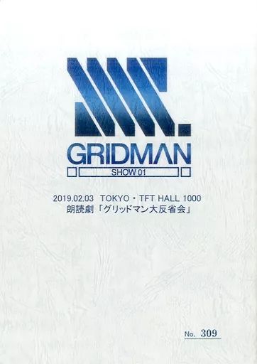 中古】アニメムック ≪アニメ・漫画系書籍≫ 台本 SSSS GRIDMAN