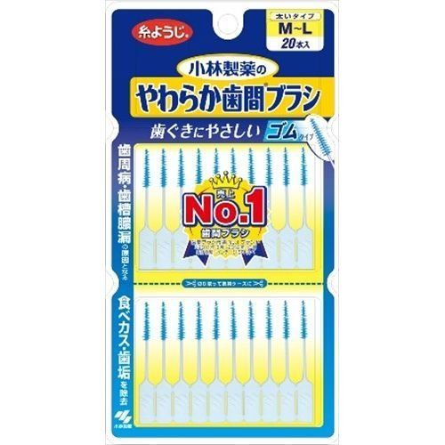 【新品・4営業日で発送】小林製薬 Dental Dr. やわらか歯間ブラシ M-L 20本