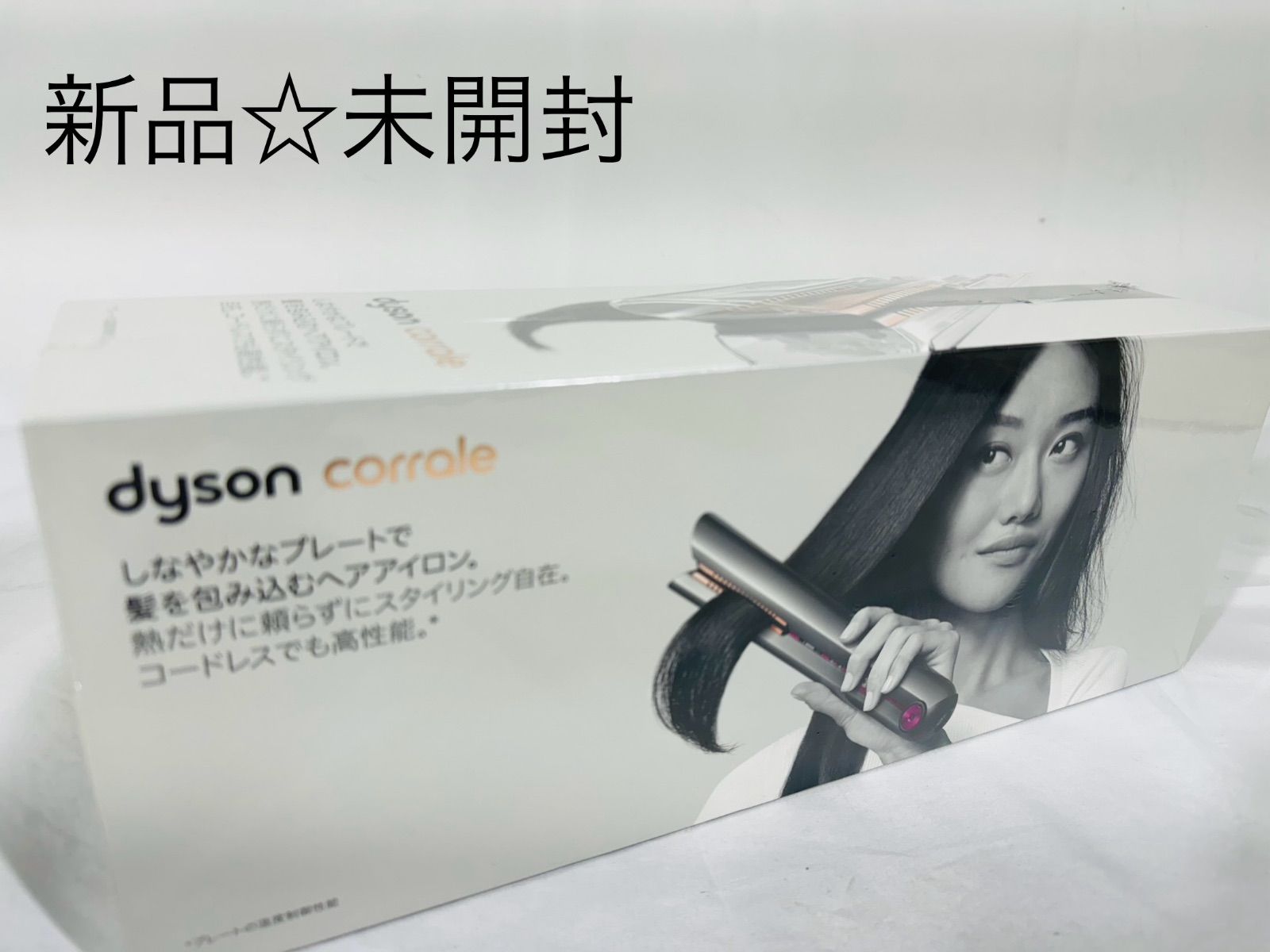 新品 未開封 ダイソン dyson corrale ヘアアイロ HS03 SIDA242181577 - メルカリ