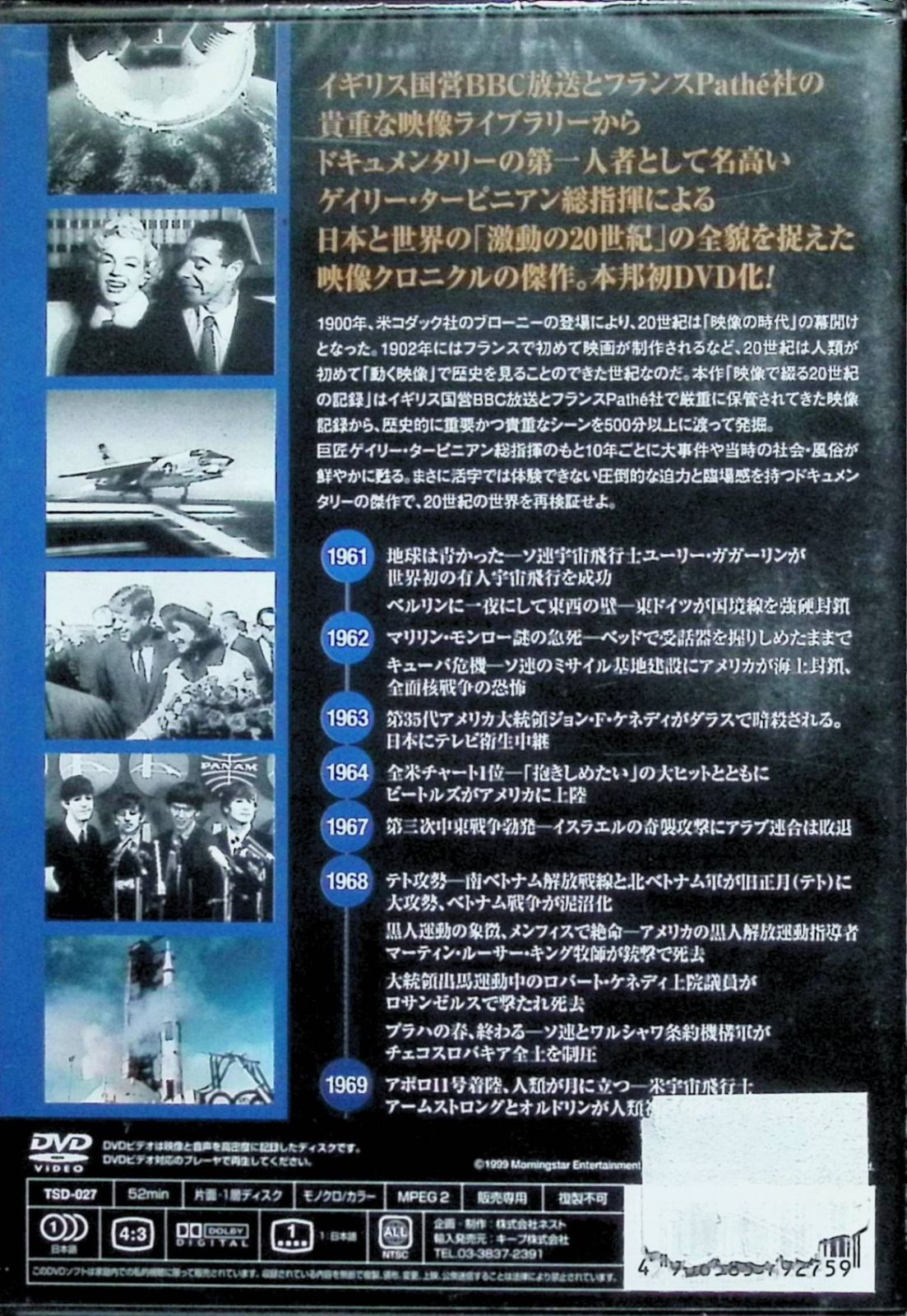 新品未開封】映像で綴る20世紀の記録 1960-1969 Vol.7 ケネディ