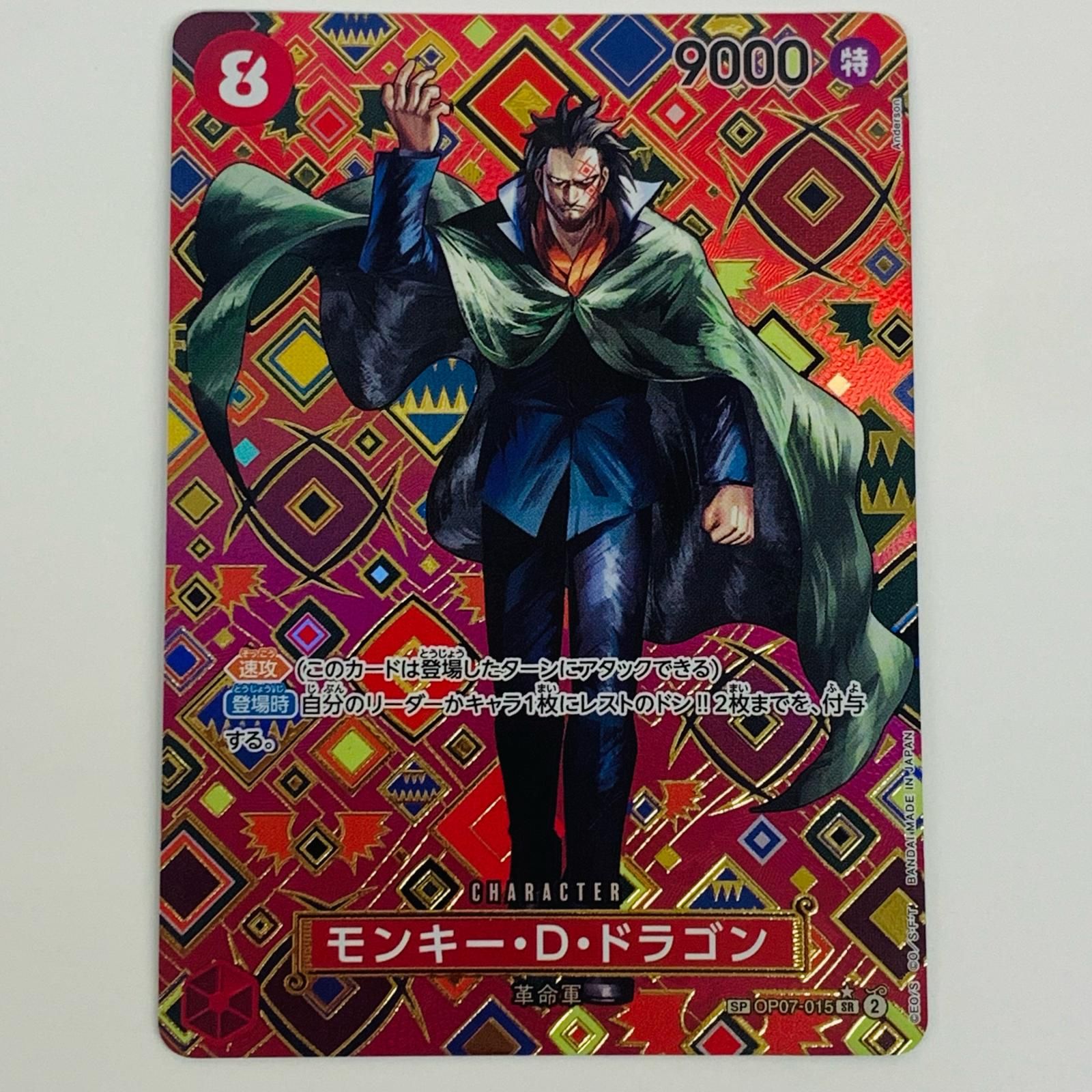 モンキー・D・ドラゴン 2枚sr sp op07-015 正規品