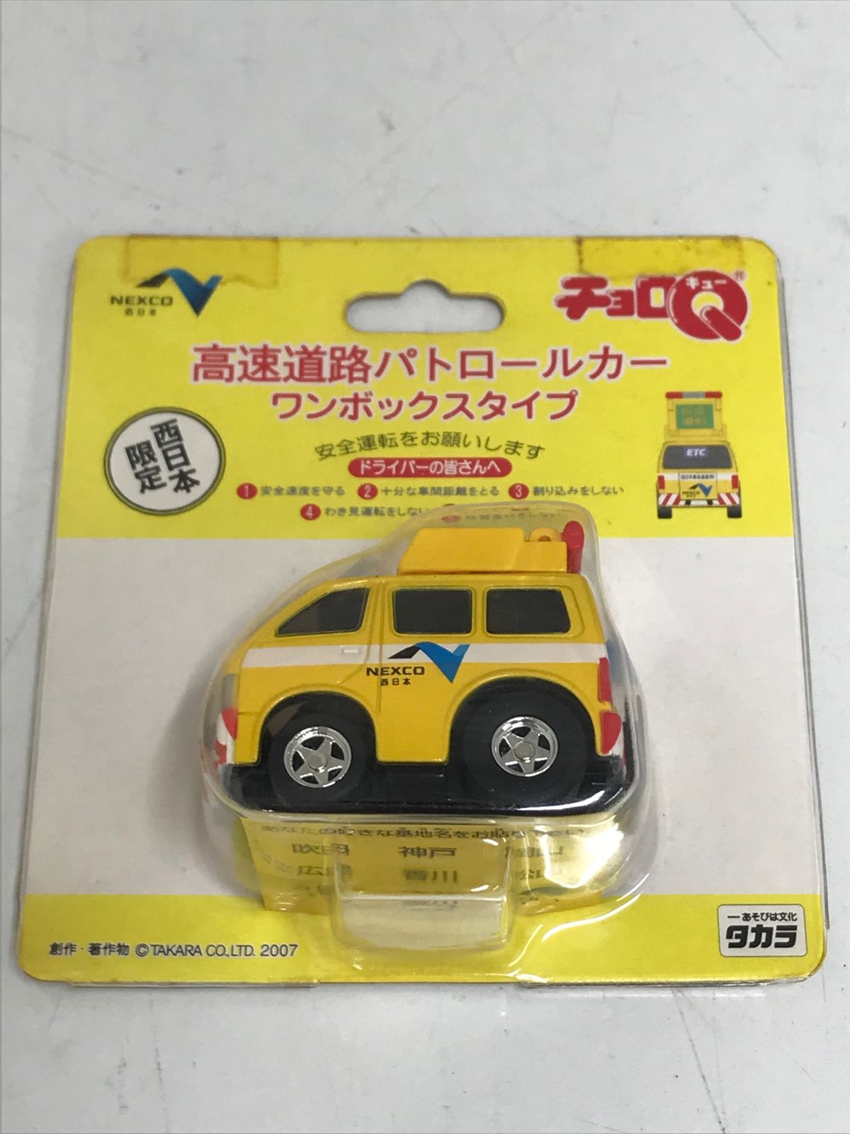 チョロ Q NEXCO西日本 高速道路パトロールカー 西日本限定 4台