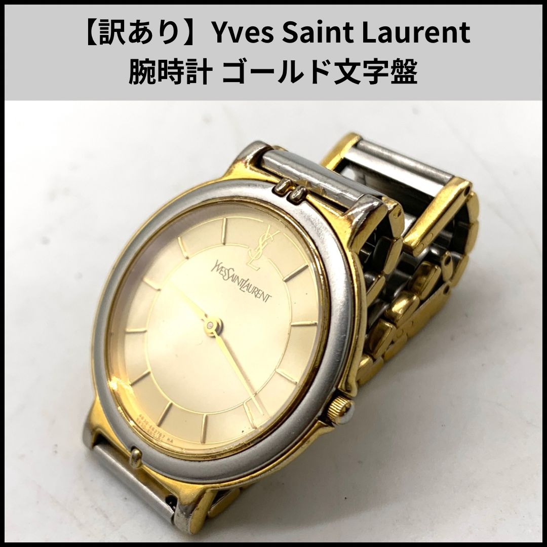 ジャンク品☆イヴ・サンローラン シチズン YVES SAINT LAURENT　クォーツ　★希少モデル イヴサンローラン 時計 YVES SAINT LAURENT イヴ・サンローラン 4620