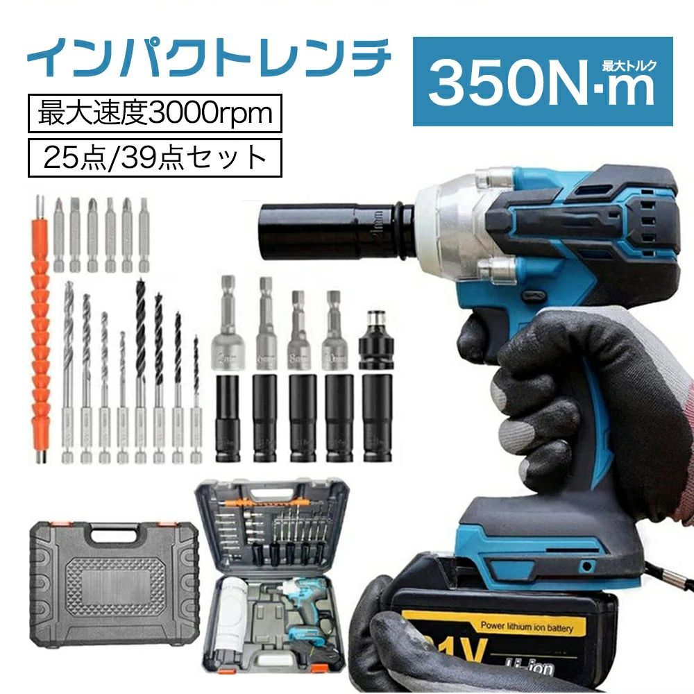 インパクトレンチ 電動インパクトレンチ タイヤ交換 インパクト レンチ 充電式 電動 車 用 強力 高トルク マキタバッテリー 互換 対応 タイヤ 交換 ソケット 電動レンチ 充電式レンチ バッテリー 本体 25点部品 3.0Ahバッテリー2個