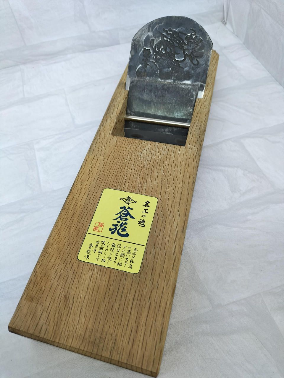 蒼龍 仕上げ用 かんな 70MM Soryu Finishing Planer 70mm