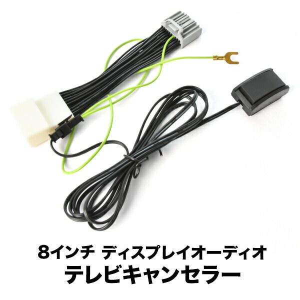 テレビキャンセラー Amazon | テレビキット ランドクルーザー 250 新型 トヨタ純正