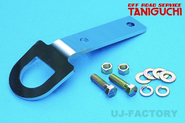 【ORS タニグチ】  NEWリアけん引フック ステンレス製 ジムニー JB23 シエラ JB43 OFF ROAD SERVICE TANIGUCHI