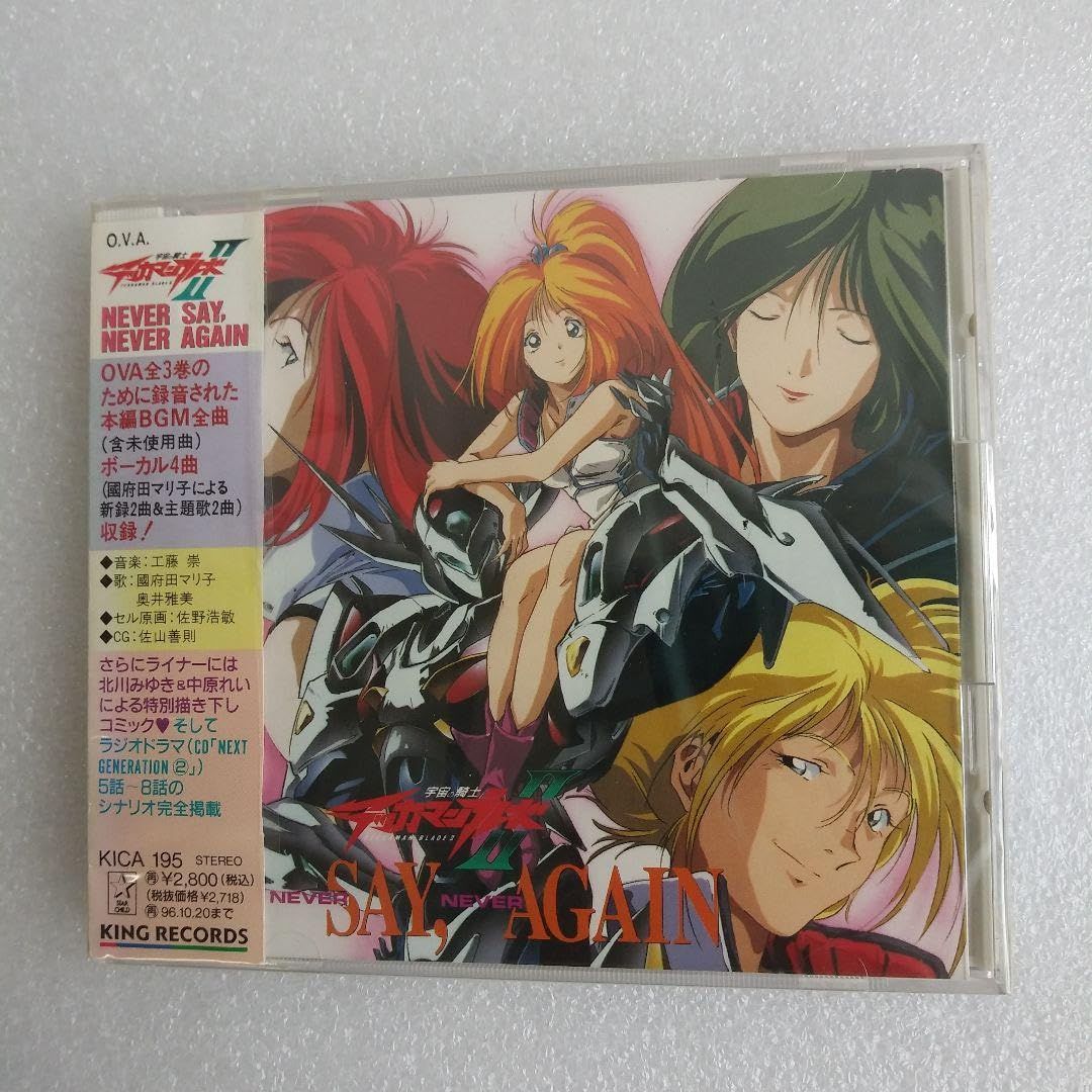 その他 宇宙の騎士テッカマンブレード2 ネヴァー セイ ネヴァー アゲイン |ノーブランド品 | |K1205-250121-1220 |B0DQVZ69MF