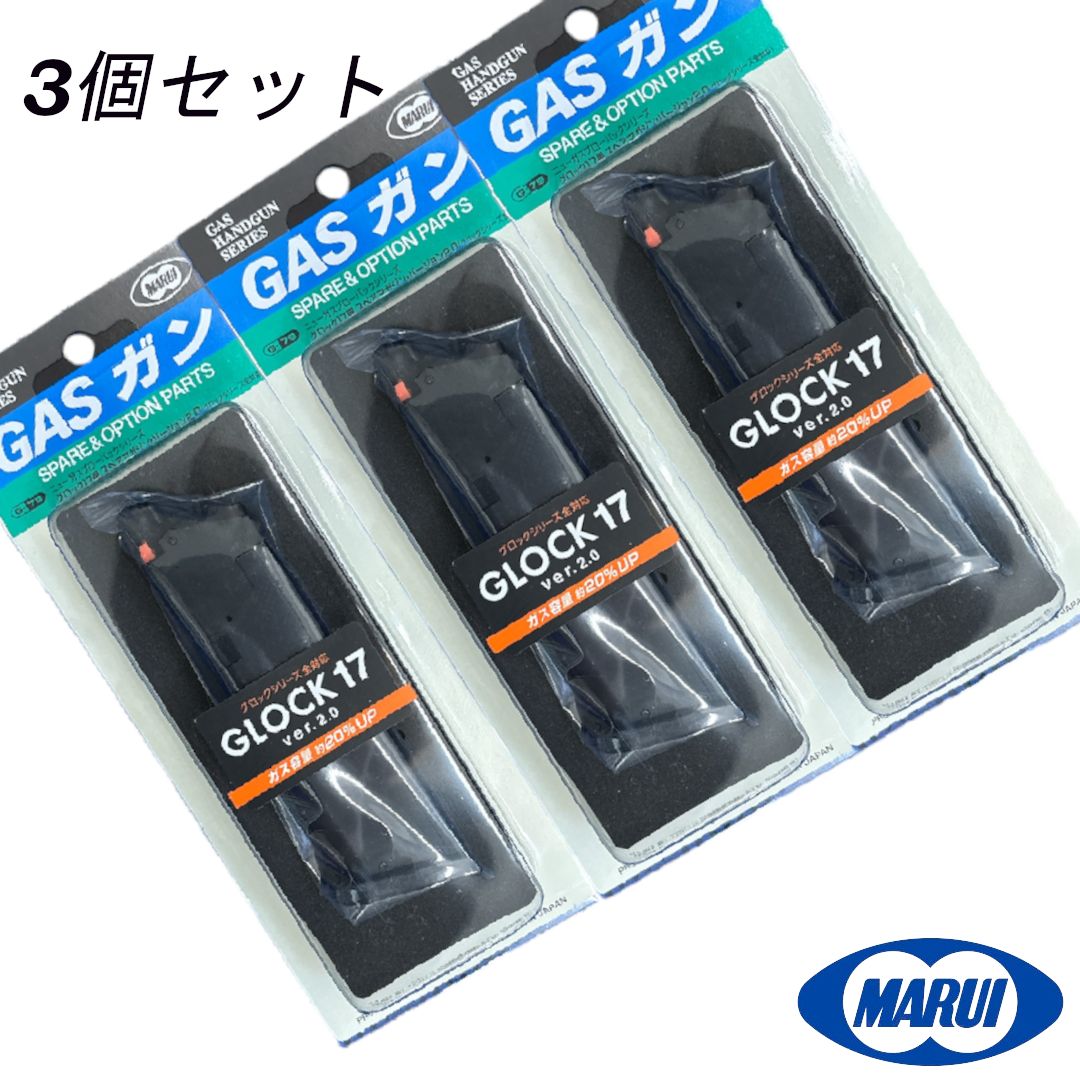 東京マルイ GLOCK17 Gen5用スペアマガジン バージョン2.0 3個セット