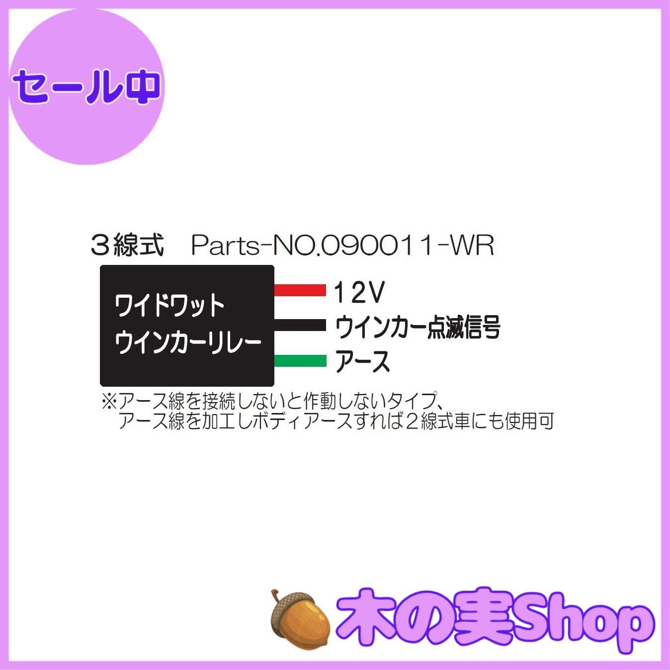 ポッシュフェイス(POSH FAITH) ポッシュ(POSH) バイク用品 【大安売り】ポッシュフェイス(POSH FAITH) ポッシュ(POSH) バイク用品 ワイドワットウインカーリレー(LED対応) 3線式 090011-WR