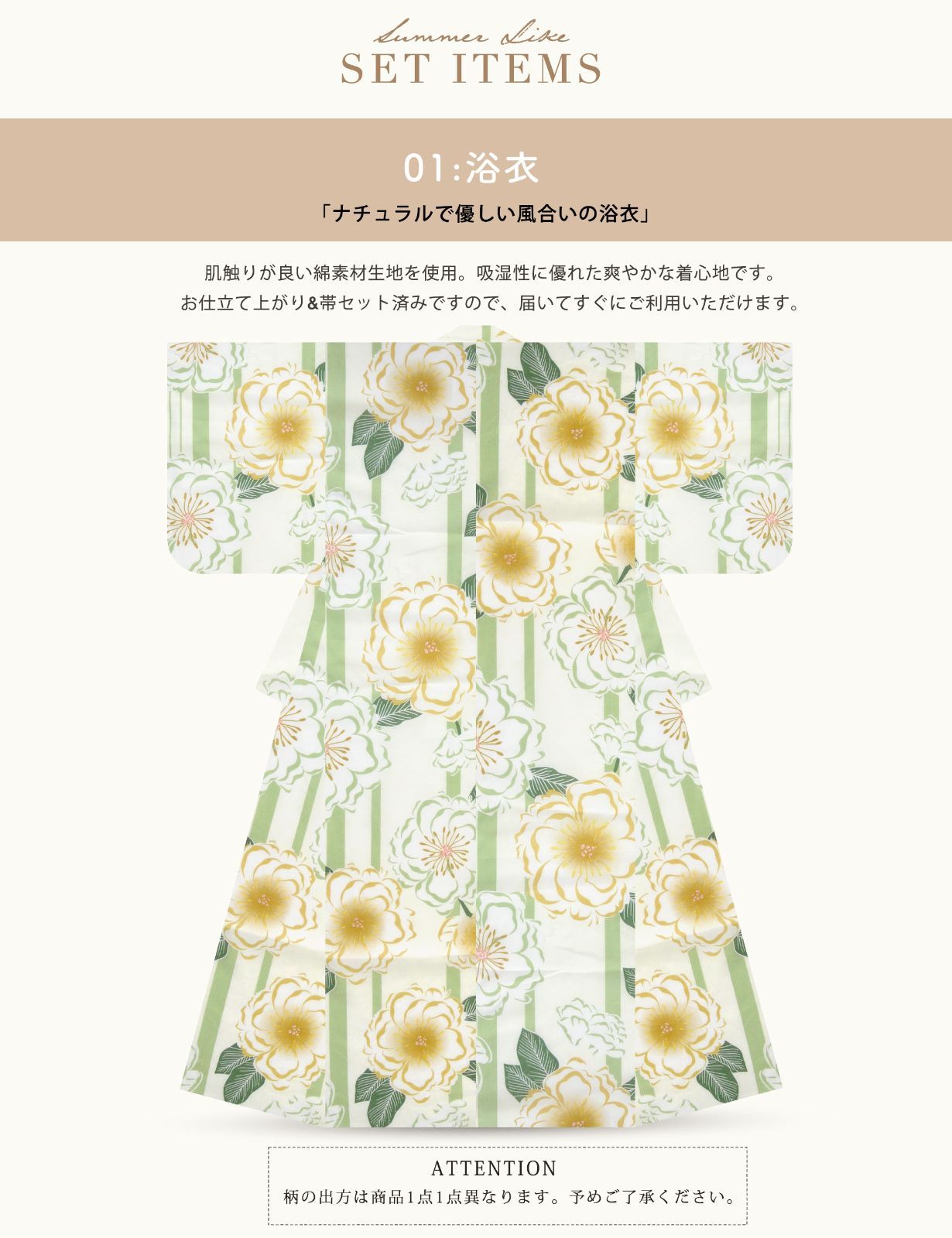 コーディネート済み