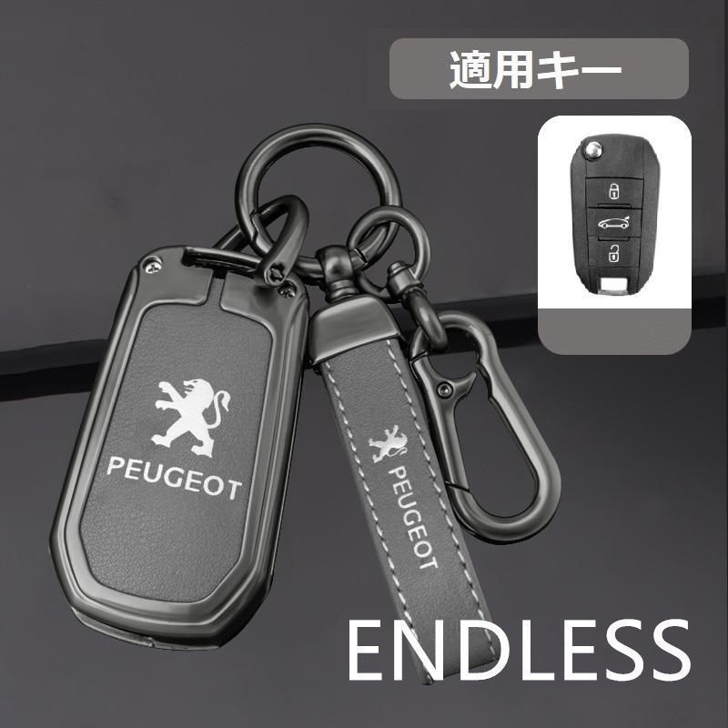 【新品未使用】プジョー PEUGEOT 深錆色/グレー スマート キーケース 車 キーカバー キーホルダー 電波障害なし 優質なTPU