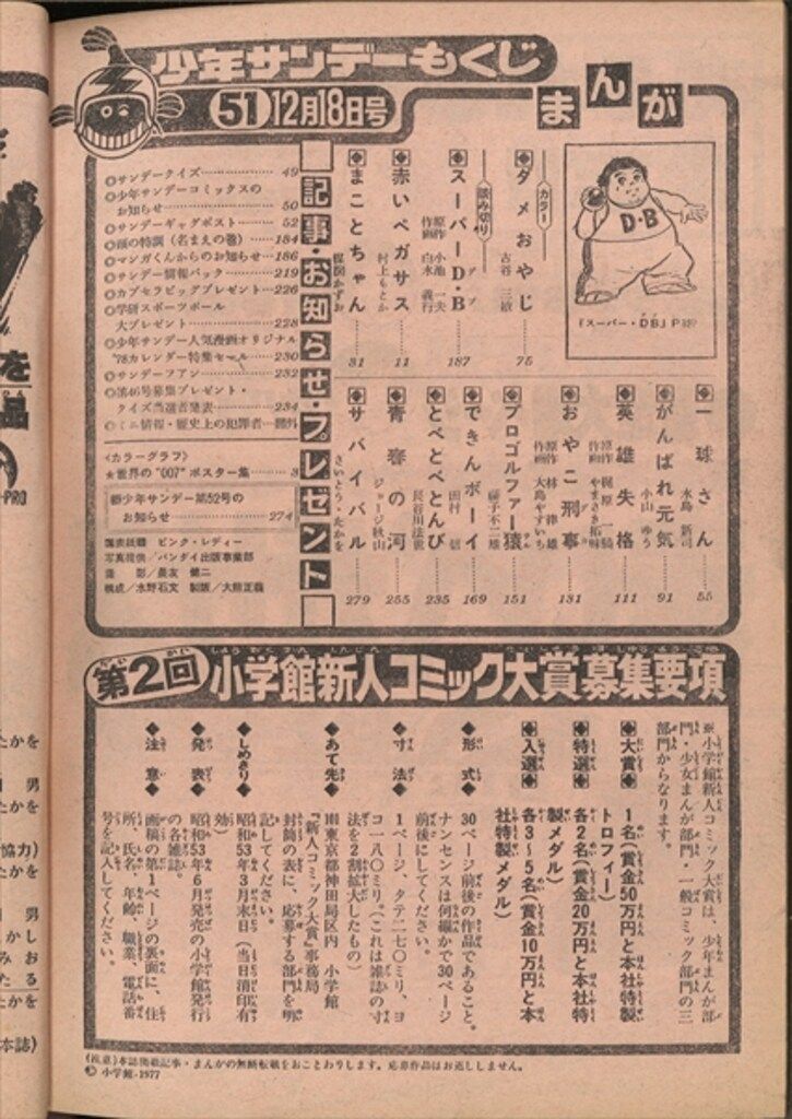 週刊少年サンデー1977年(昭和52年)51 - メルカリ