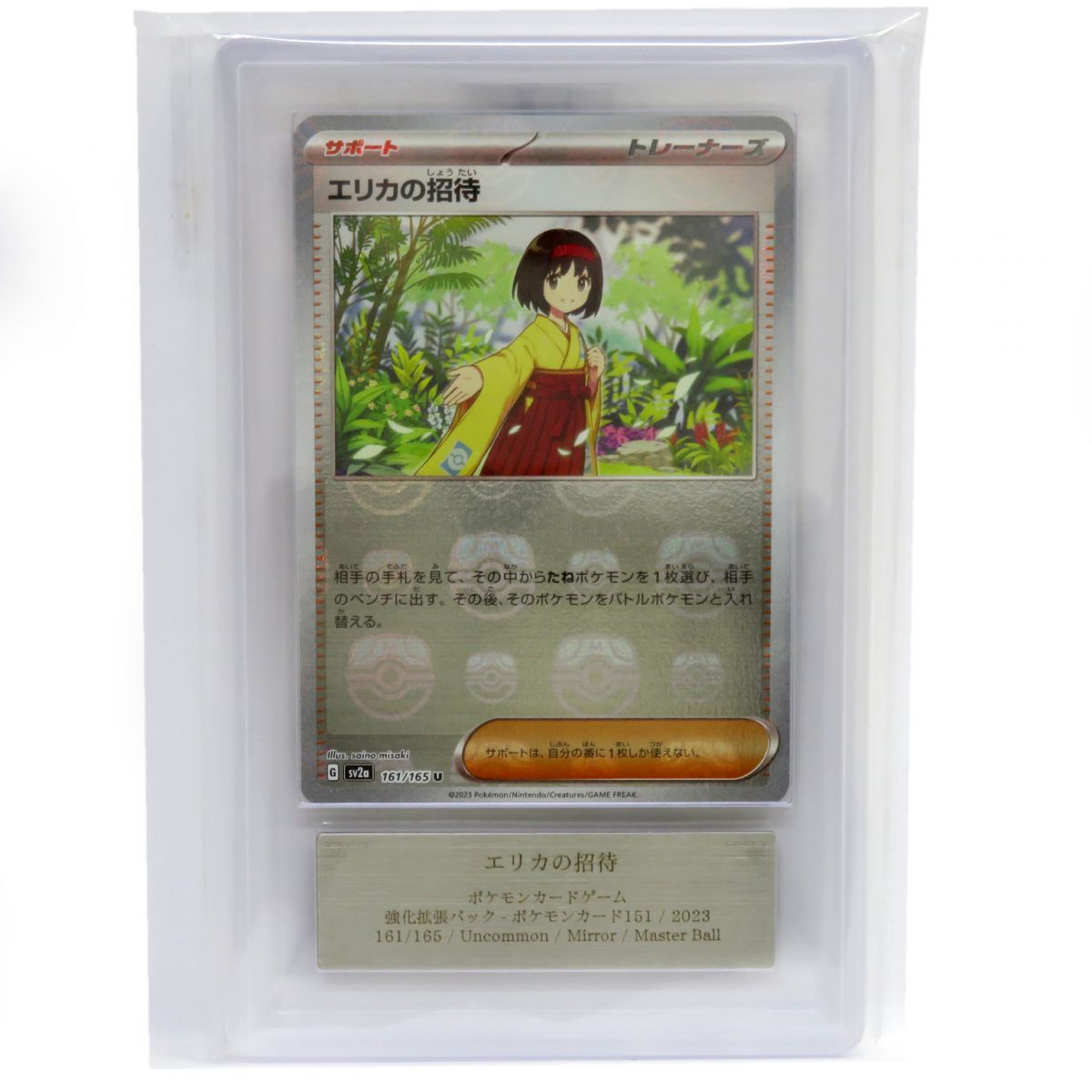 ARS10】ポケモンカード エリカの招待 sv2a 161/165 U マスター