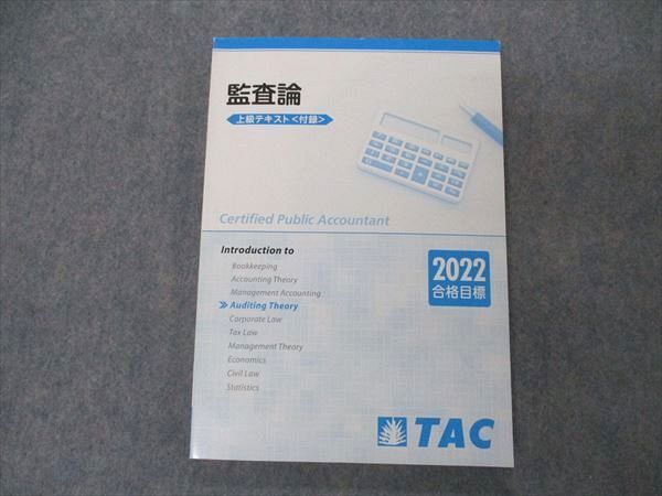 TAC 監査論 テキスト 問題集 付録 2023