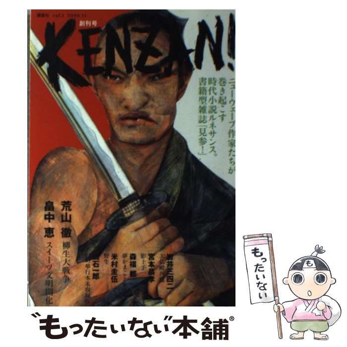 KENZAN! vol.1 2006.11 | 荒山徹 講談社文芸図書第二出版部 | 講談社