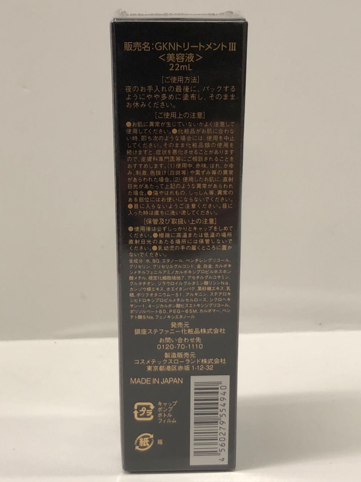 新品　銀座ステファニー GKNトリートメントIII 美容液　22ml 3点セット 楽天市場】銀座ステファニー GKNトリートメントIII 美容液＜美容