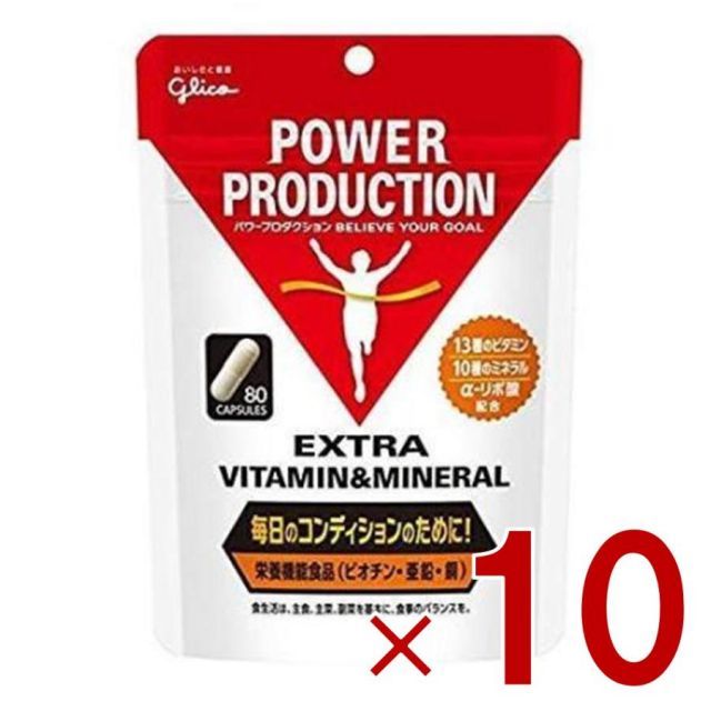 グリコ パワープロダクション エキストラ ビタミン-amp ミネラル 80粒 10個