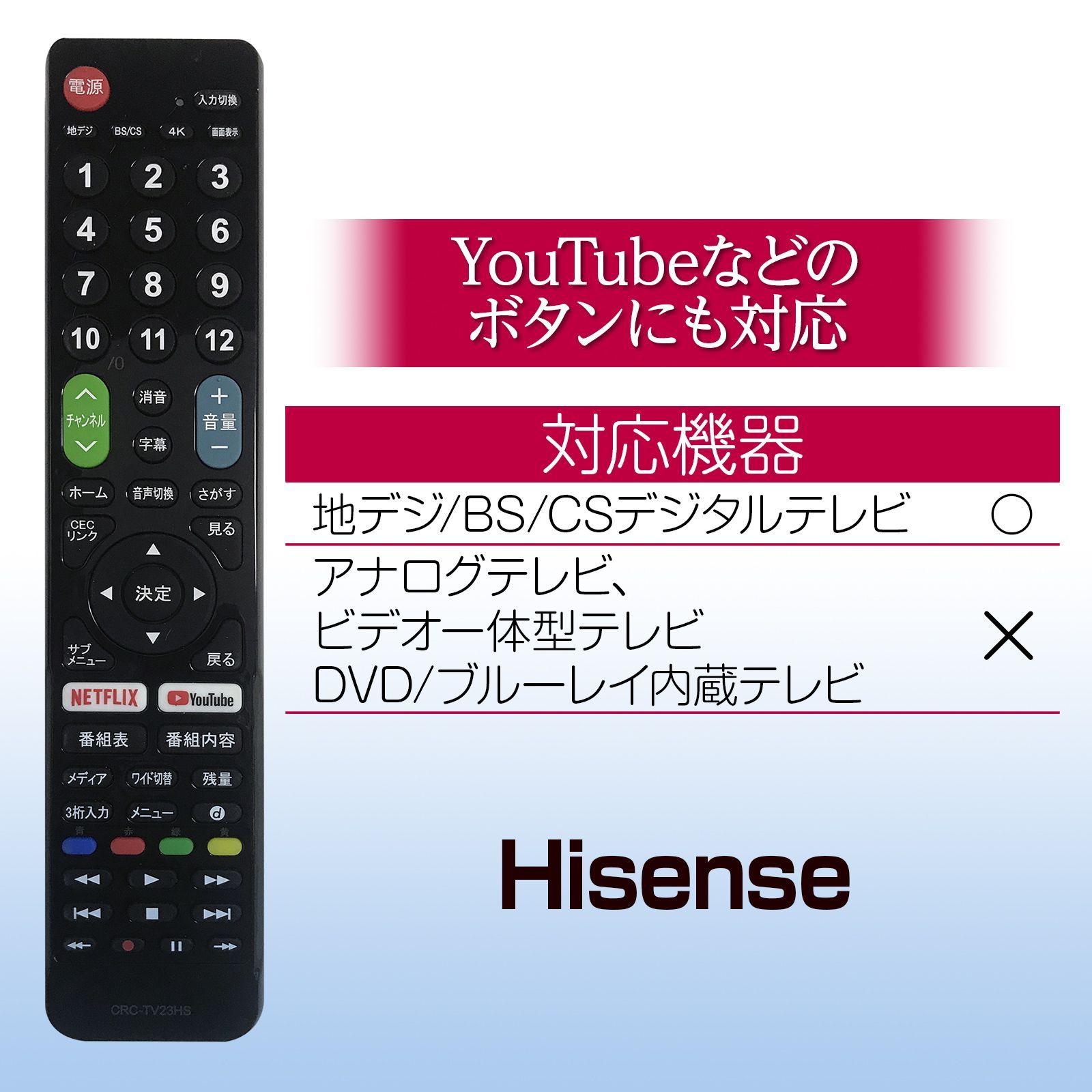 Hisense ハイセンス テレビリモコン crctv23hs 設定不要 互換 液晶テレビ 汎用 レグザ テレビ用 リモコン汎用 簡単 - メルカリ