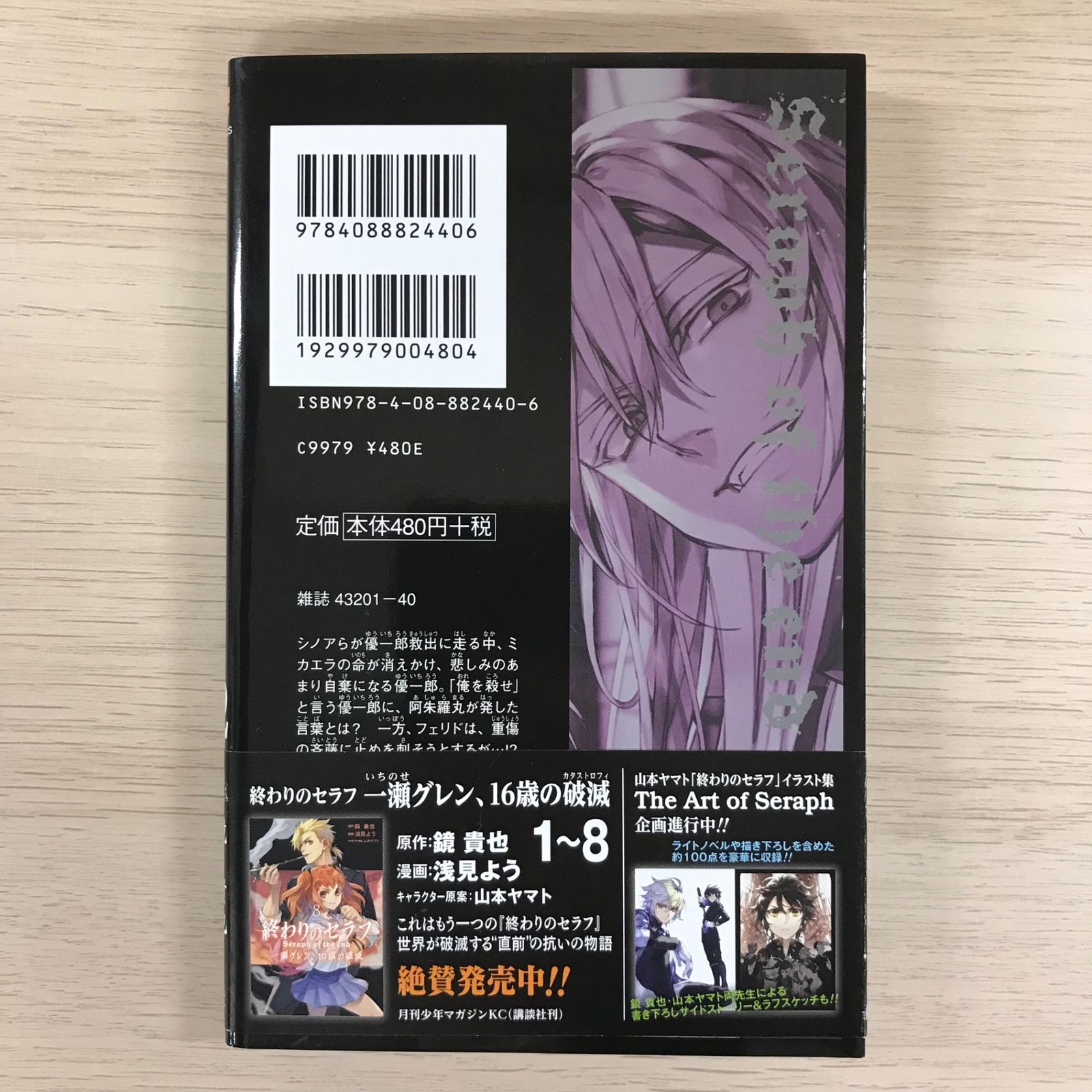 YP0309 終わりのセラフ　全巻33巻　鏡貴也　山本ヤマト 終わりのセラフ 33／山本 ヤマト／降矢 大輔／鏡 貴也 | 集英社