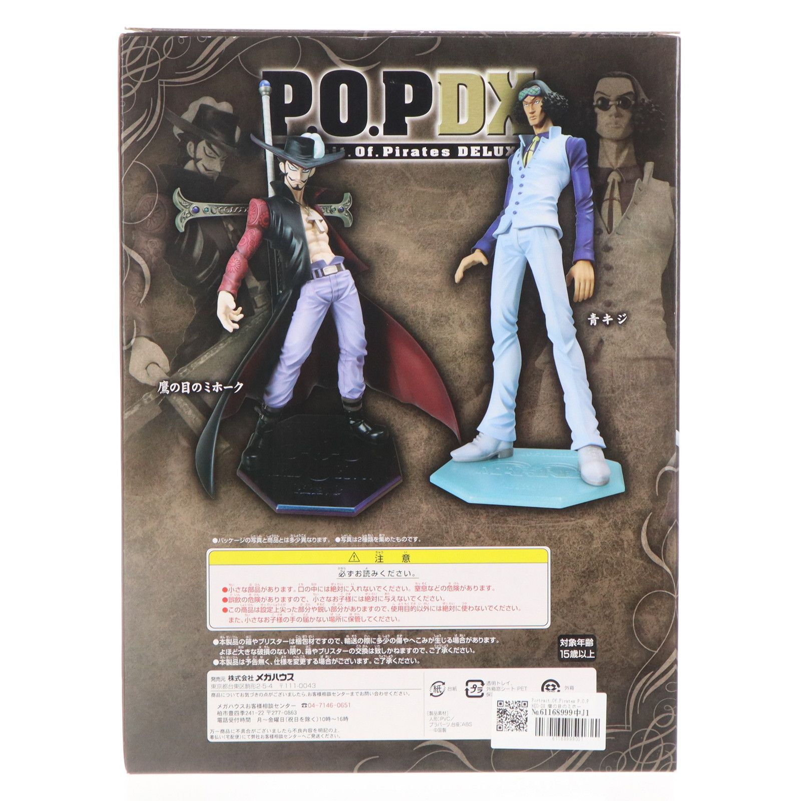 MegaHouse - Portrait.Of.Pirates P.O.P NEO-DX 鷹の目のミホーク ONE PIECE(ワンピース) 完成品 フィギュア メガハウス BANPRESTO ワンピース フィギュア POP 鷹の目のミホーク
