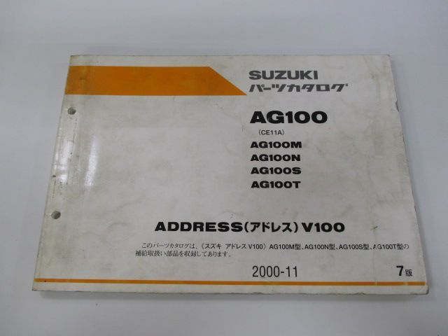 アドレスV100 AG100 パーツリスト 7版 スズキ 正規 中古 バイク 整備書