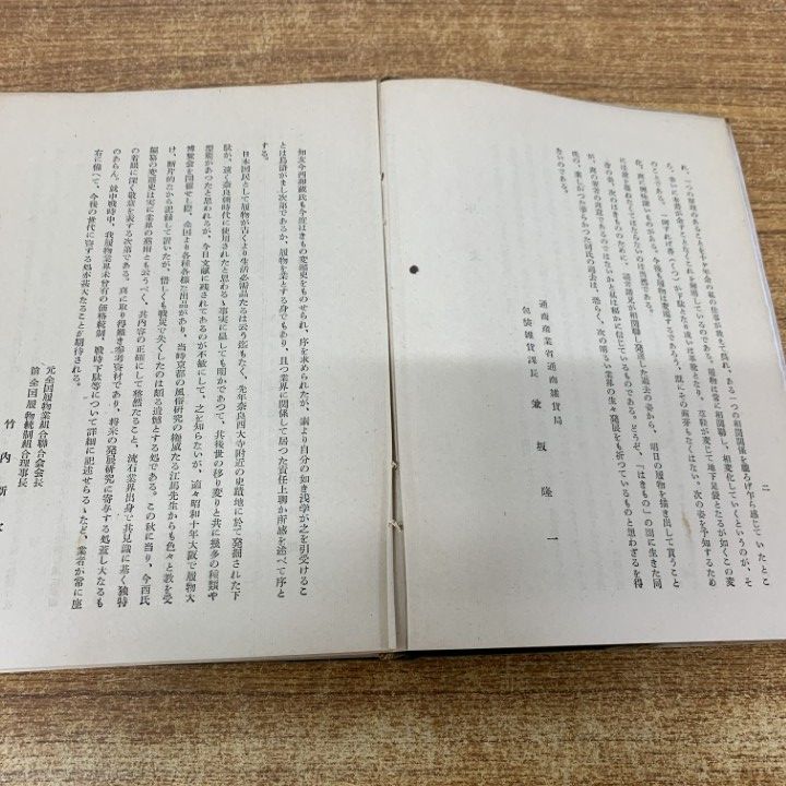 はきもの変遷史/保存版■今西卯蔵■はきもの変遷史刊行会/昭和25年/初版 2025年最新Yahoo!オークション -#はきもの(文化、民俗)の中古品