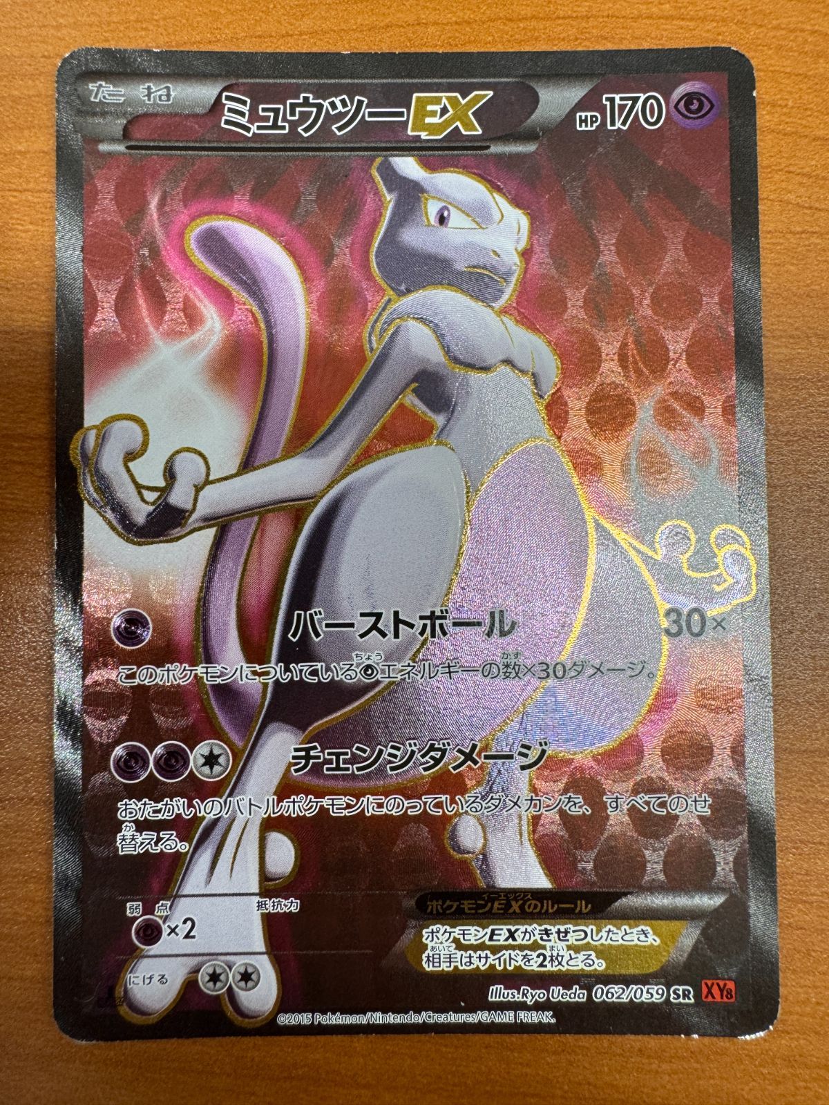 PSA10】MミュウツーEX 赤い閃光 SR [XY8-R 063/059] ミュウツーEX 062