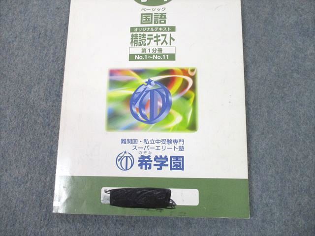 UI11-041 希学園 小4 ベーシック 国語 オリジナルテキスト 第1〜4分冊