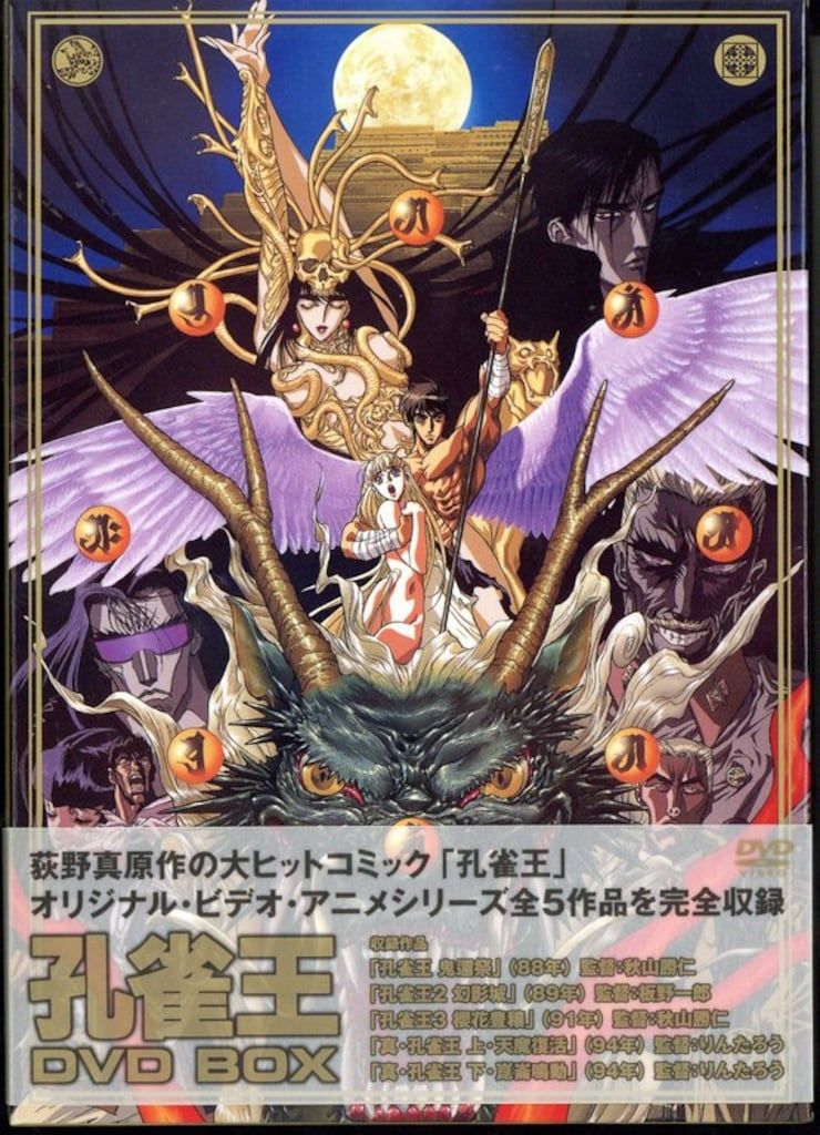 アニメDVD 孔雀王 DVD-BOX