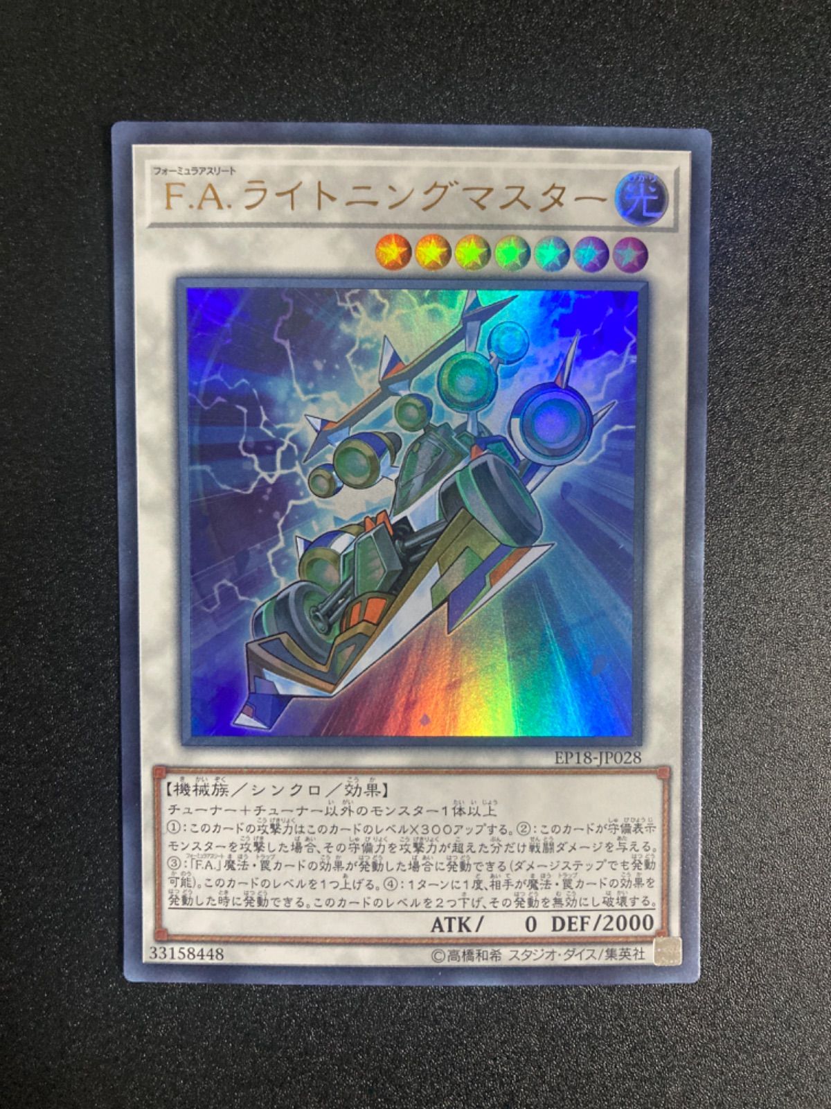 faライトニングマスター ウルトラレア - メルカリ
