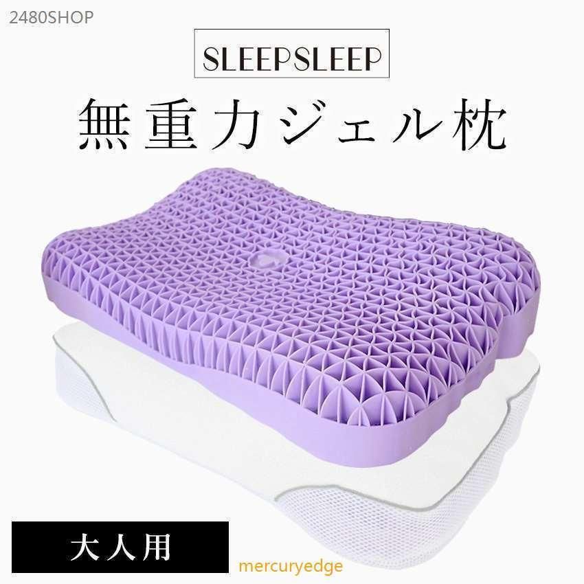 枕 まくら 洗える ジェル枕 無重力枕 安眠枕 安眠まくら 快眠枕 ゲル枕 体圧分散 肩こり 首こり 頸椎安定 仰向け 横向き 疲労回復 枕カバー付