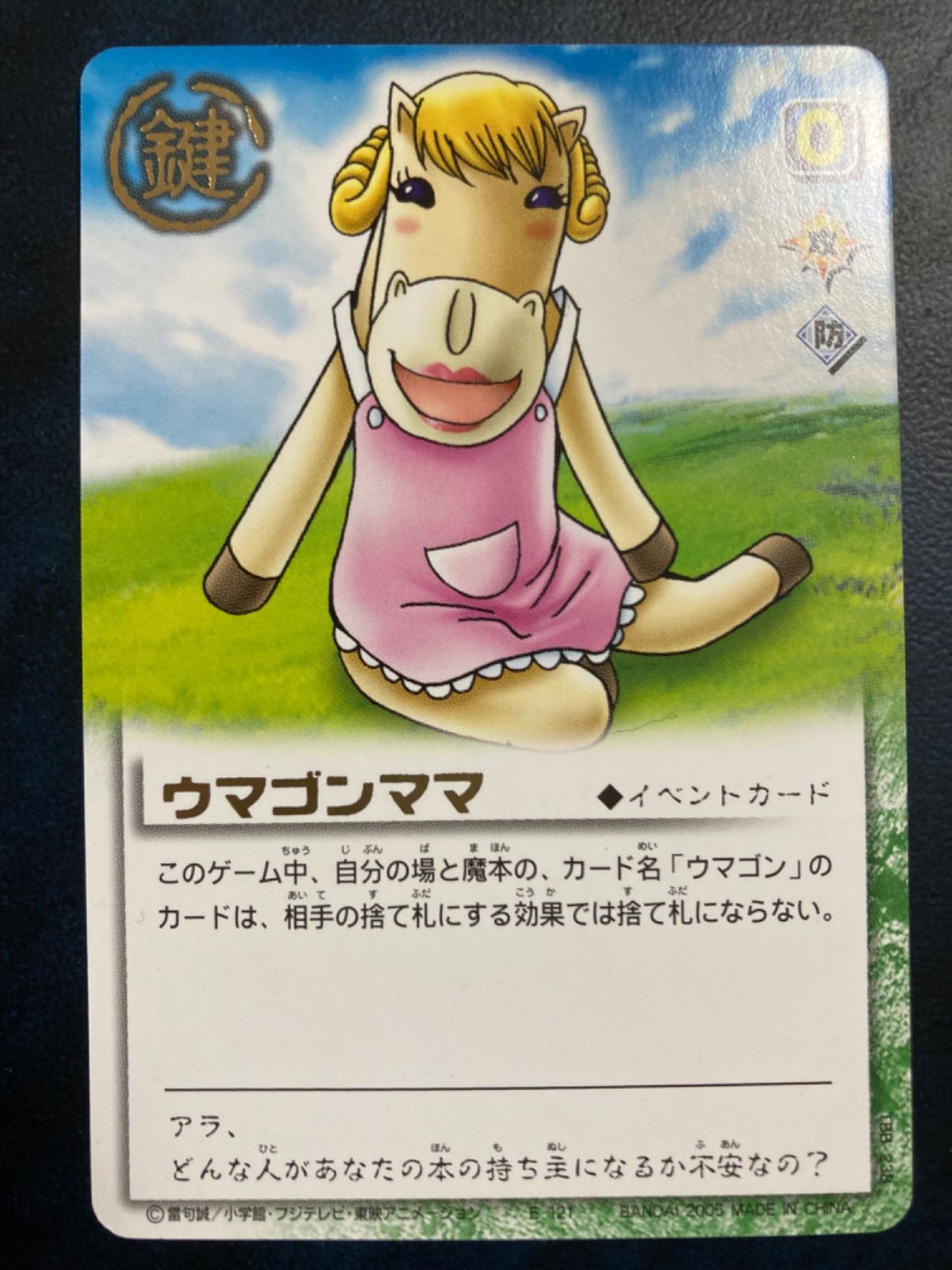 金色のガッシュベルカード 《ウマゴンママ》 Zp7 - メルカリ