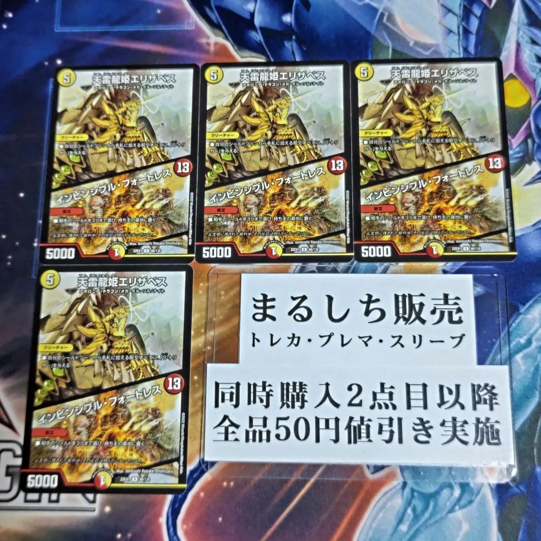 DM22EX1（無印）天雷龍姫エリザベス インビンシブルフォートレス まる