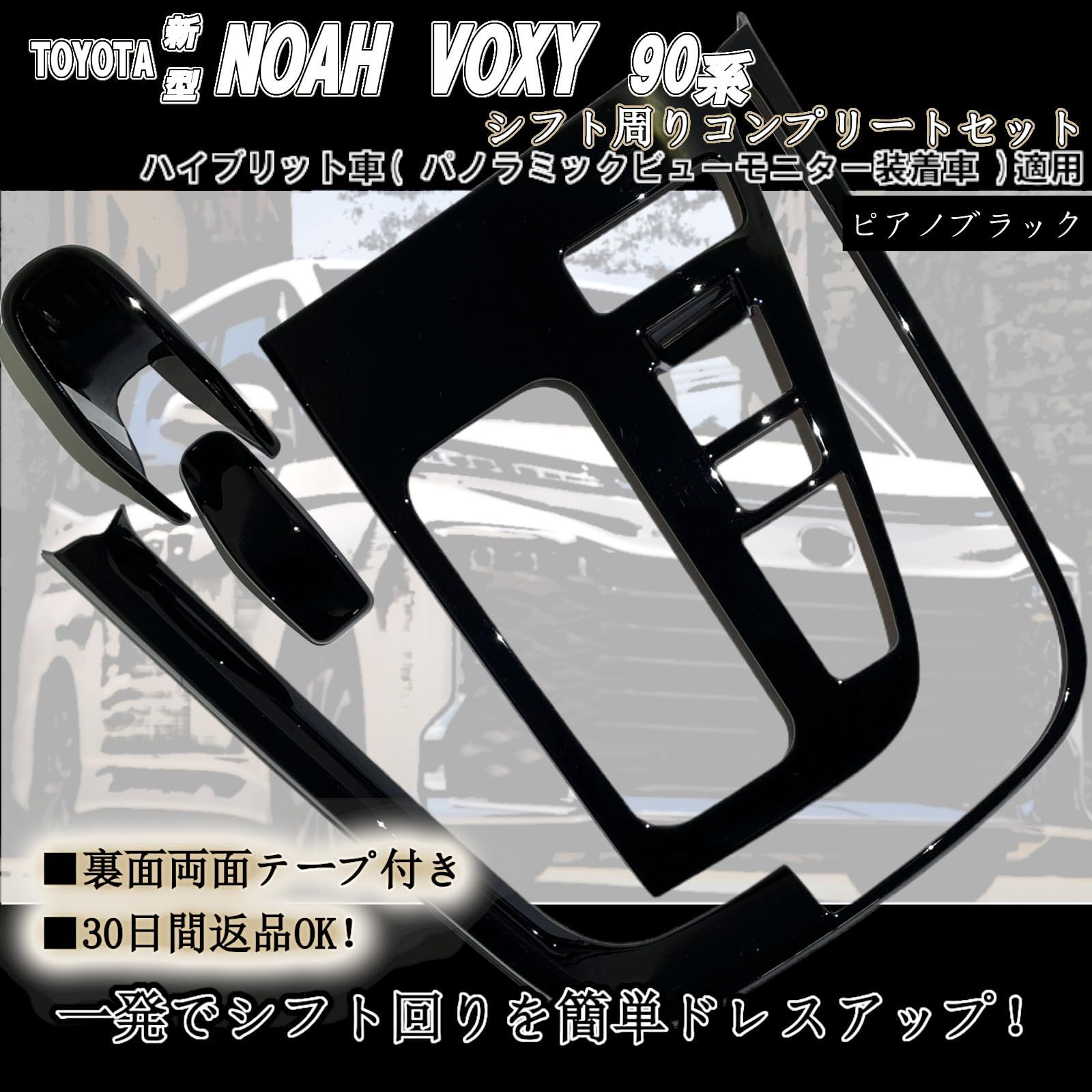 新型 ノア (NOAH) ヴォクシー (VOXY) 90系 アクセサリー 内装