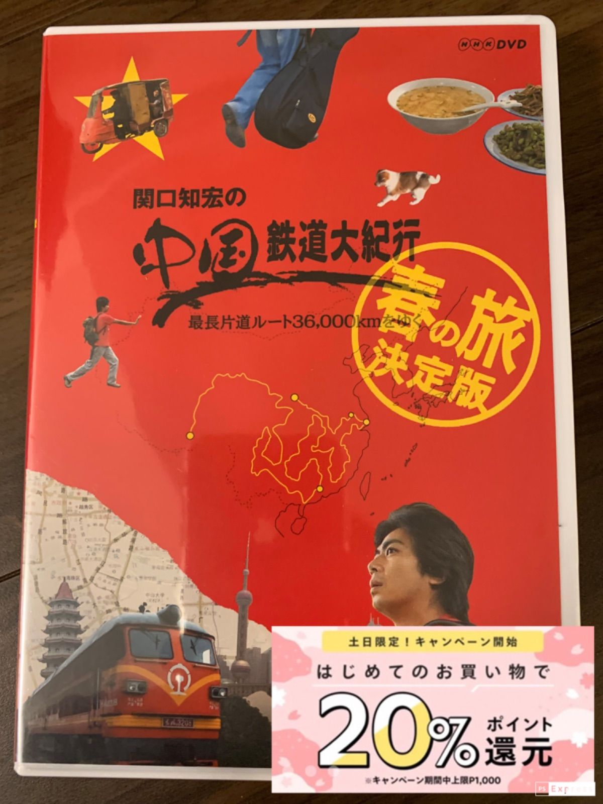 関口知宏の中国鉄道大紀行 春の旅・秋の旅DVD-BOXの+solo-truck.eu