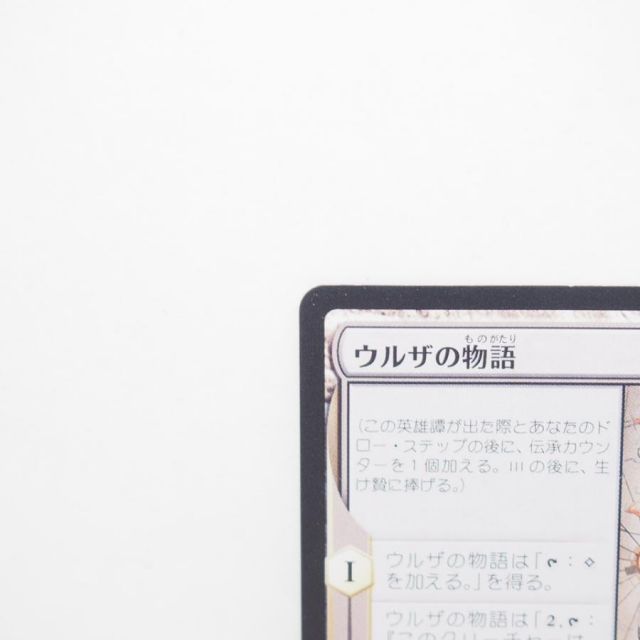 MTG ウルザの物語 R 259/303 MH2・JP トレカ ∴WU3644 - メルカリ