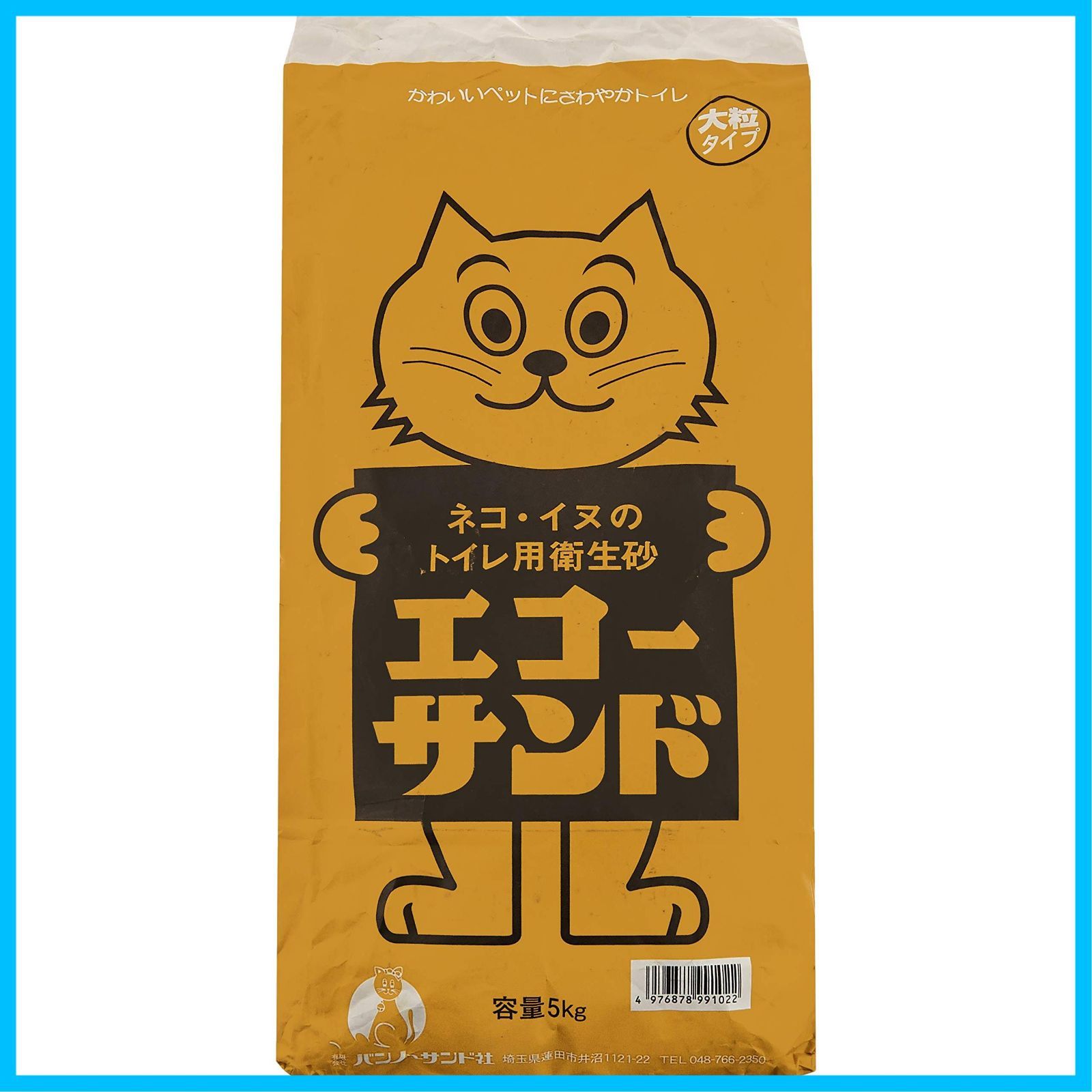 エコーサンド 猫砂 5 kg