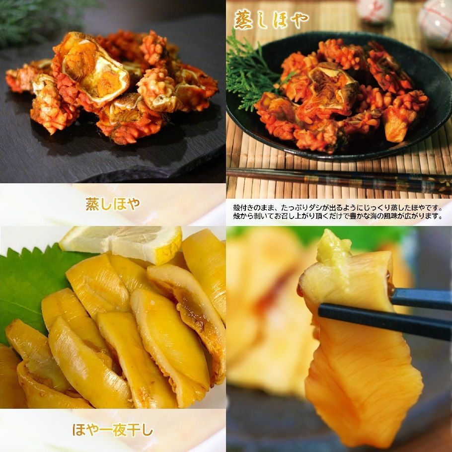 ほや 満載セット 宮城県三陸産 お得で満足な豪華6種セット 七夕ぼや ほやチャンジャ 蒸しほや ほや昆布締め ほや串 ほや一夜干し ほやの美味しい食べ方レシピ付き 熨斗対応 贈り物にも