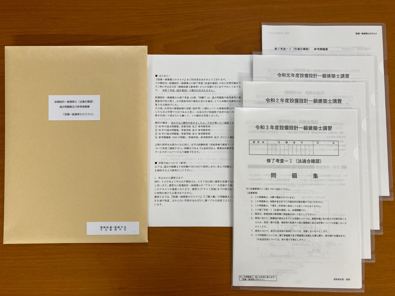 令和4年度設備設計一級建築士 受験対策講座 設計製図上下巻 参考書-