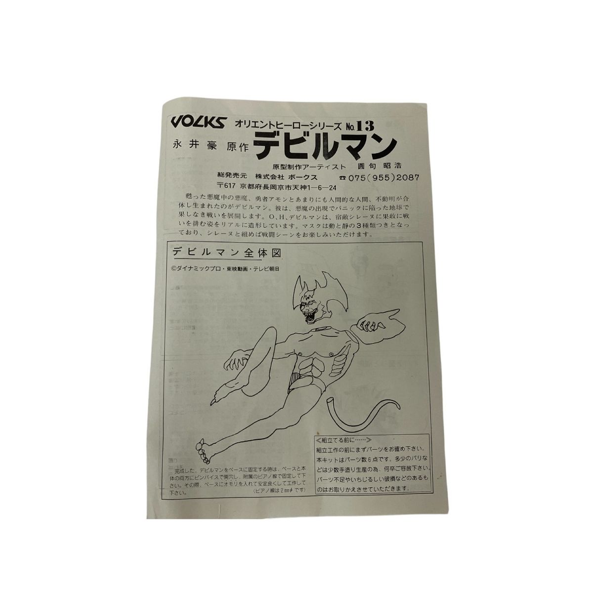 未組み立て ボークス オリエントヒーロー シリーズ デビルマン OVA版　a Yahoo!オークション - 未組み立て 保管品 ボークス オリエント