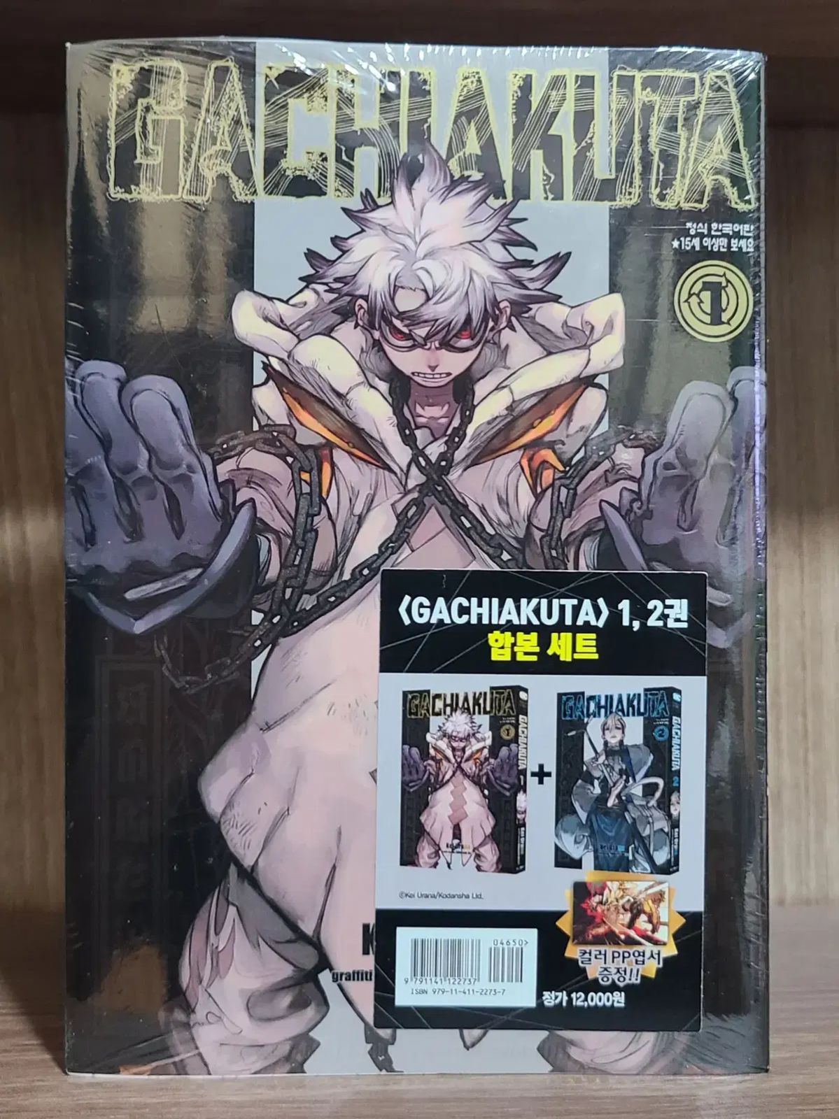 GACHIAKUTA ガチアクタ