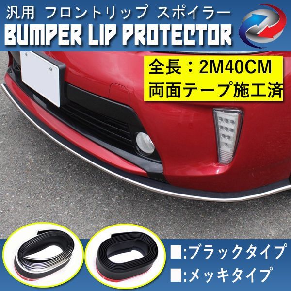 汎用 フロントバンパー マットブラック リップ スポイラー エアロ BMW ベンツ アウディ など 汎用PP製カナード左右セット⁄Aタイプ⁄艶消し黒・マット