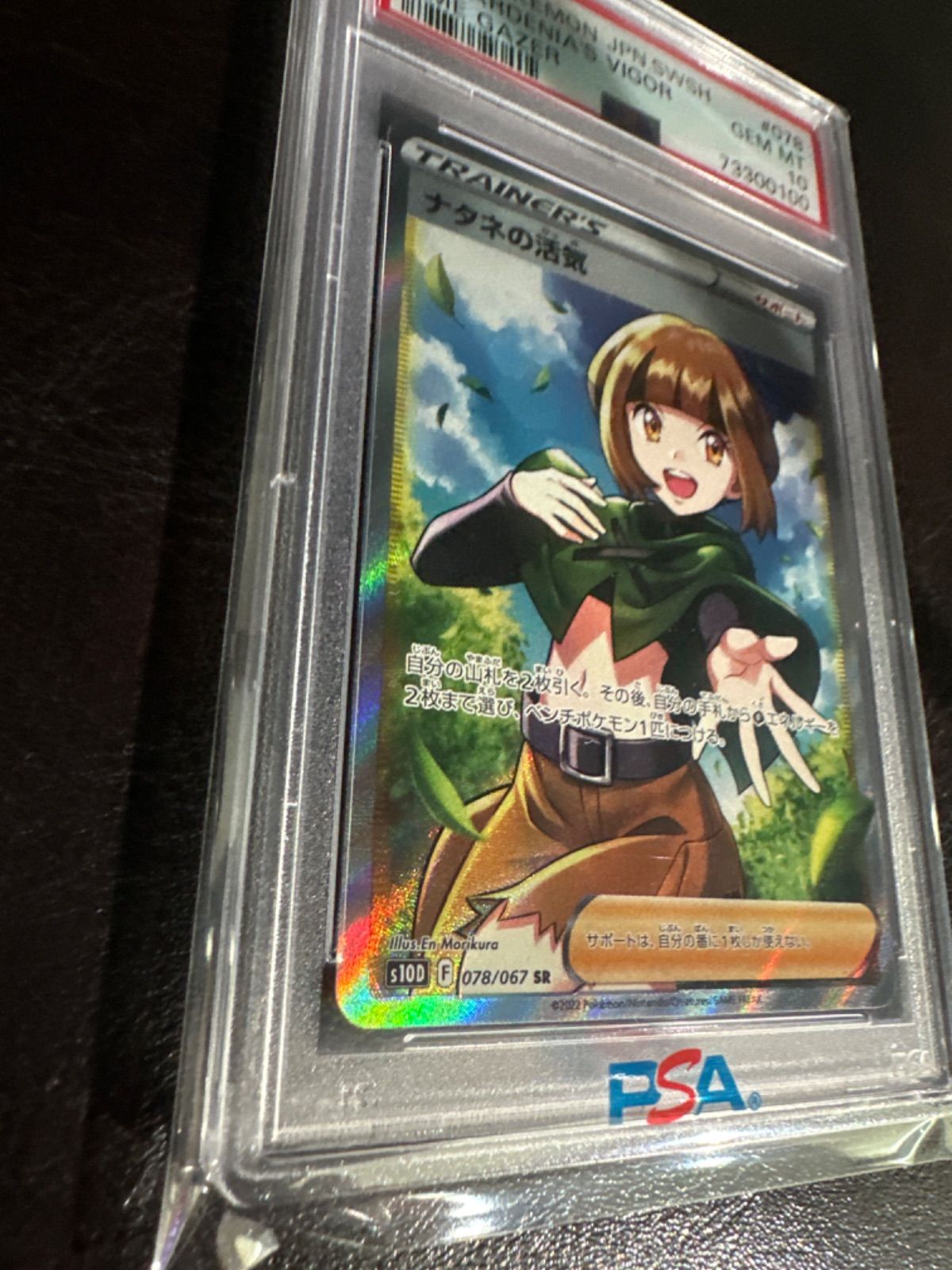 PSA10最高評価】カイ SR 【ポケカ】※PSAケースあり