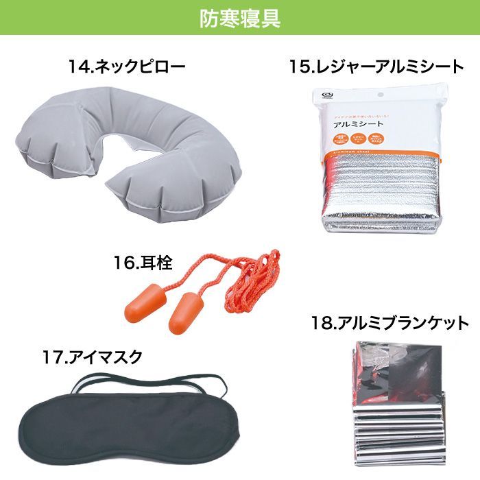 防災セット